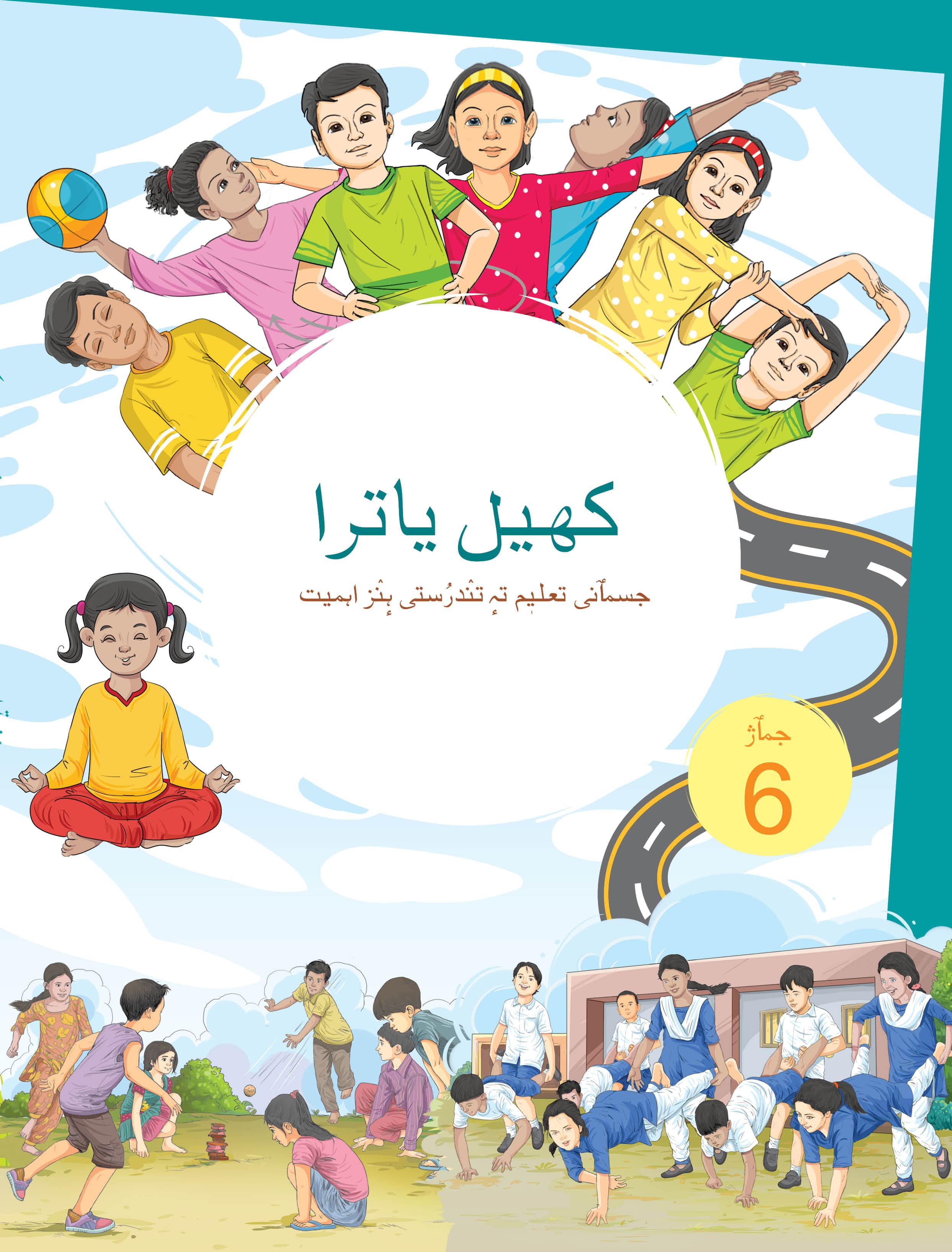 Khel Yatra (Kashmiri) - NCERT Class 6 PDF