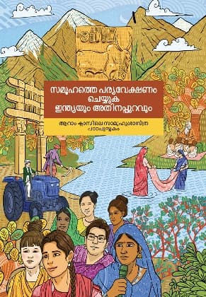 Exploring Society India and Beyond (Malayalam) - NCERT Class 6 PDF