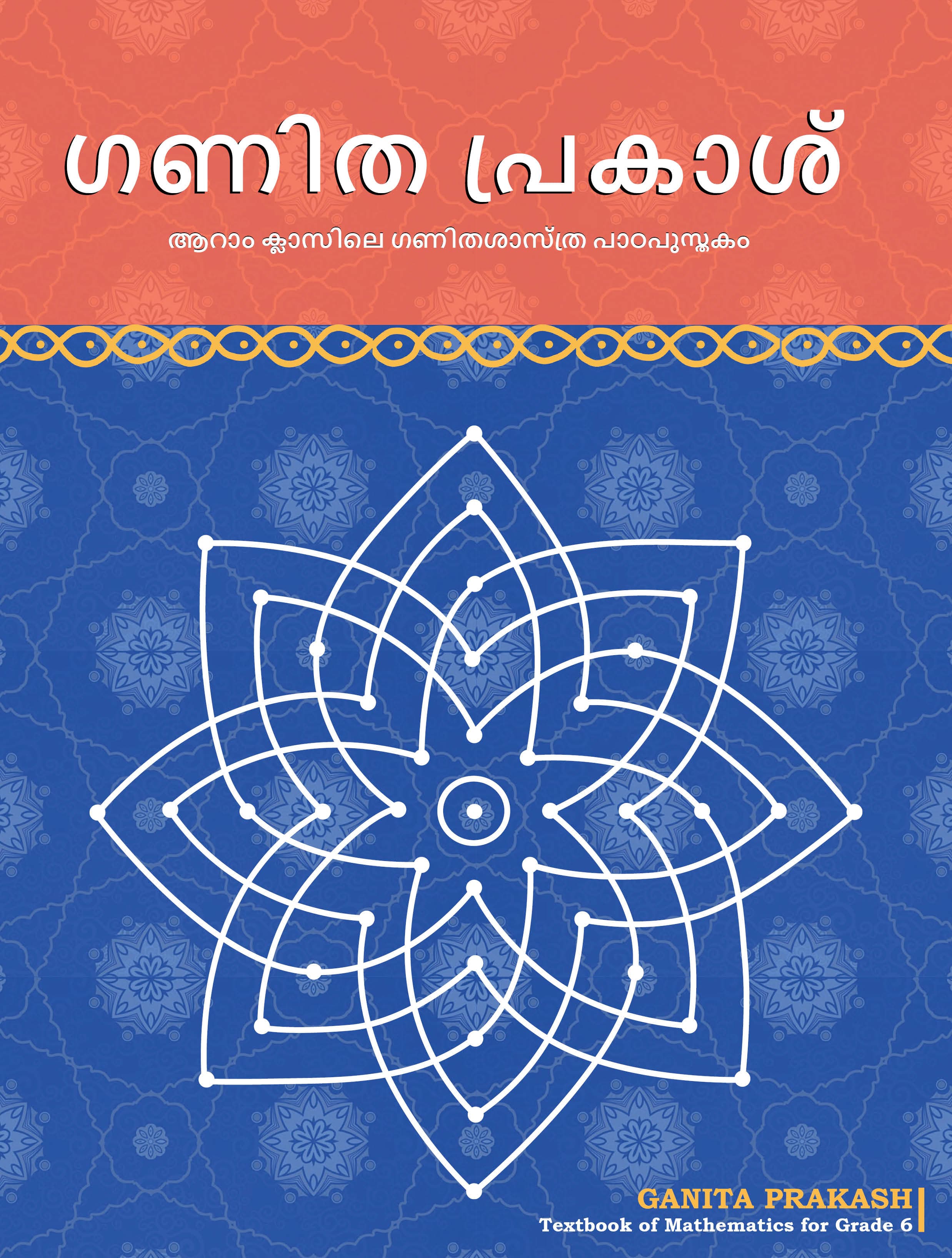 Ganita Prakash (Malayalam) - NCERT Class 6 PDF