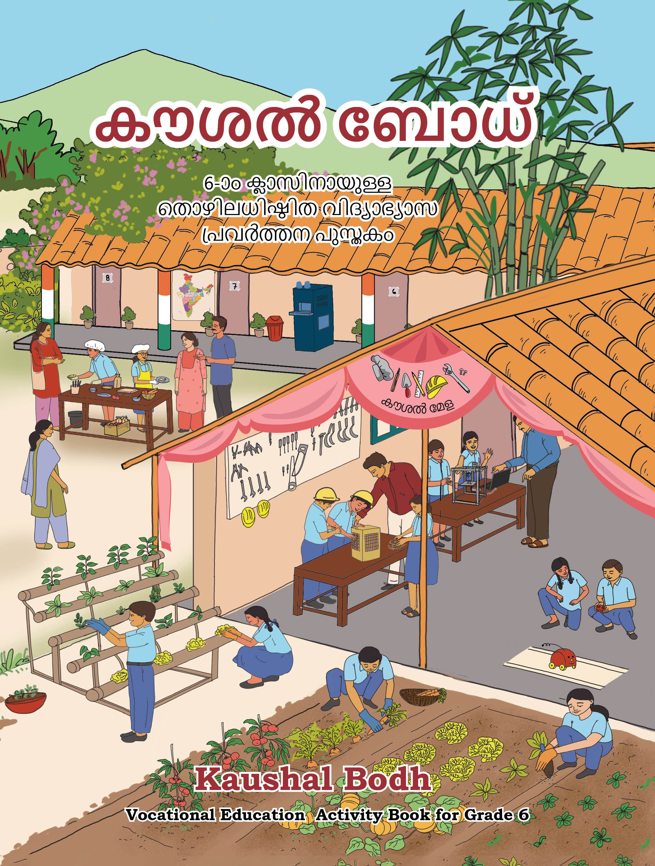 Kaushal Bodh (Malayalam) - NCERT Class 6 PDF