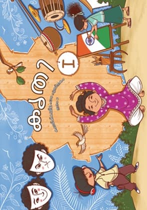 Kriti-I (Malayalam) - NCERT Class 6 PDF