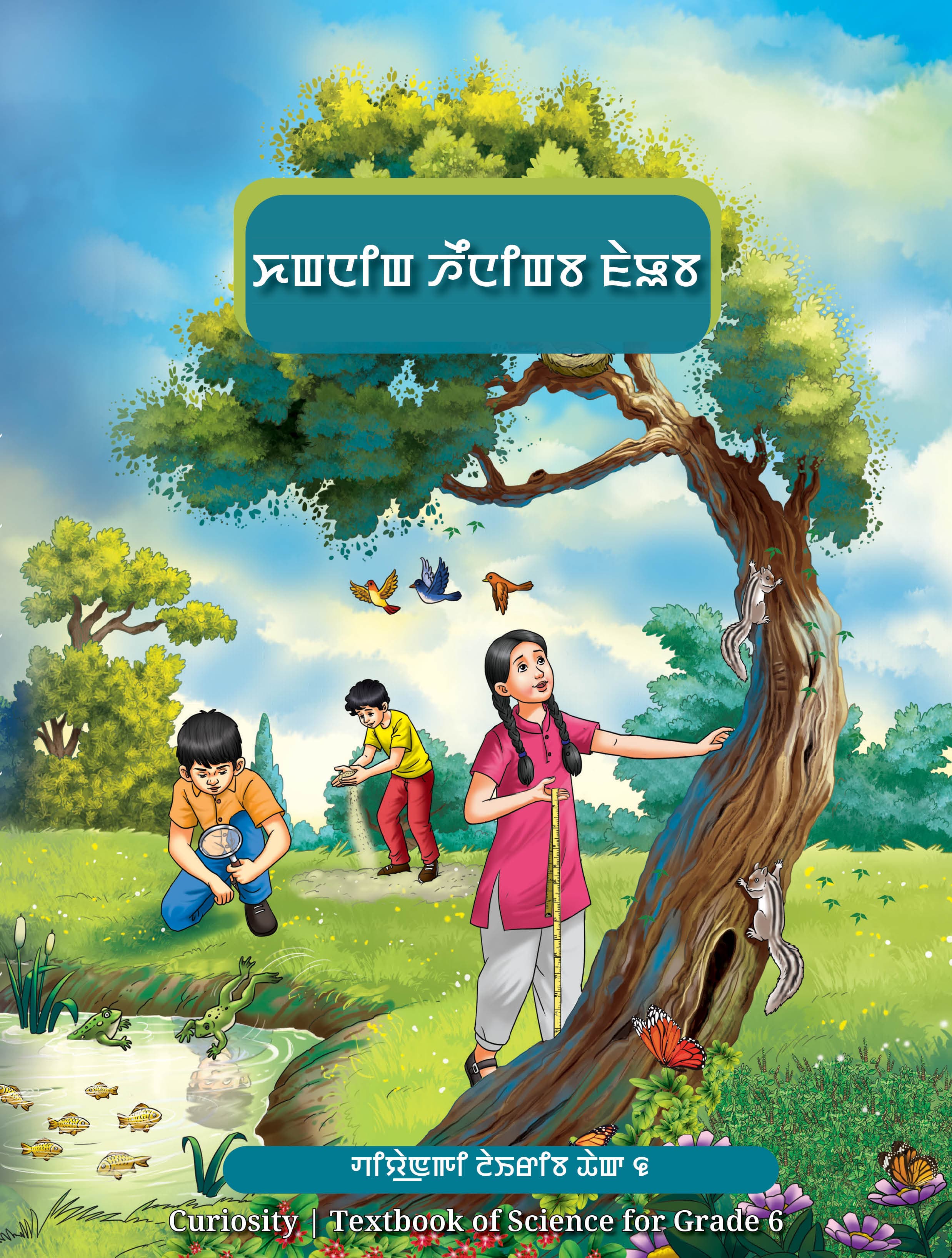 Curiosity (Manipuri) - NCERT Class 6 PDF