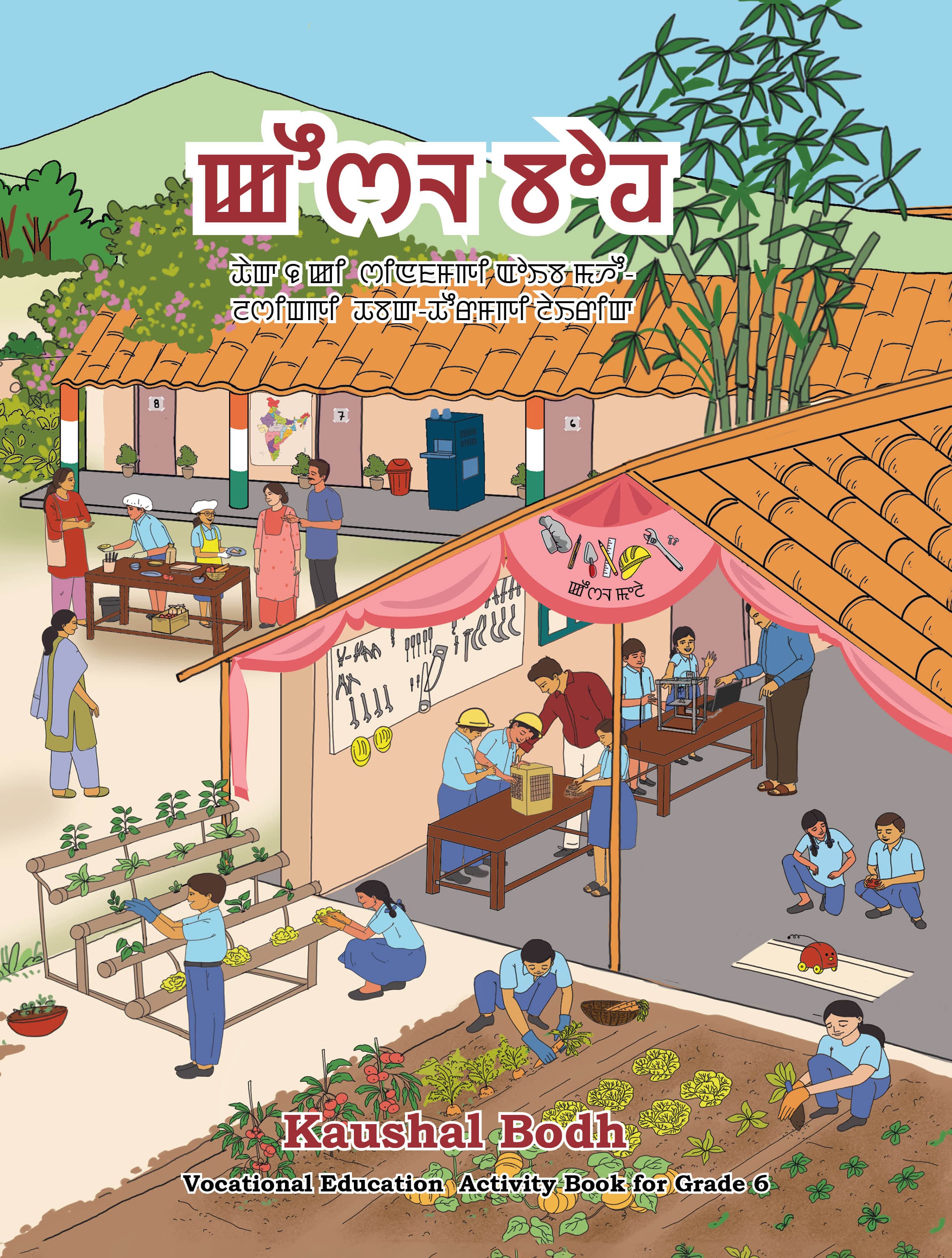 Kaushal Bodh (Manipuri) - NCERT Class 6 PDF