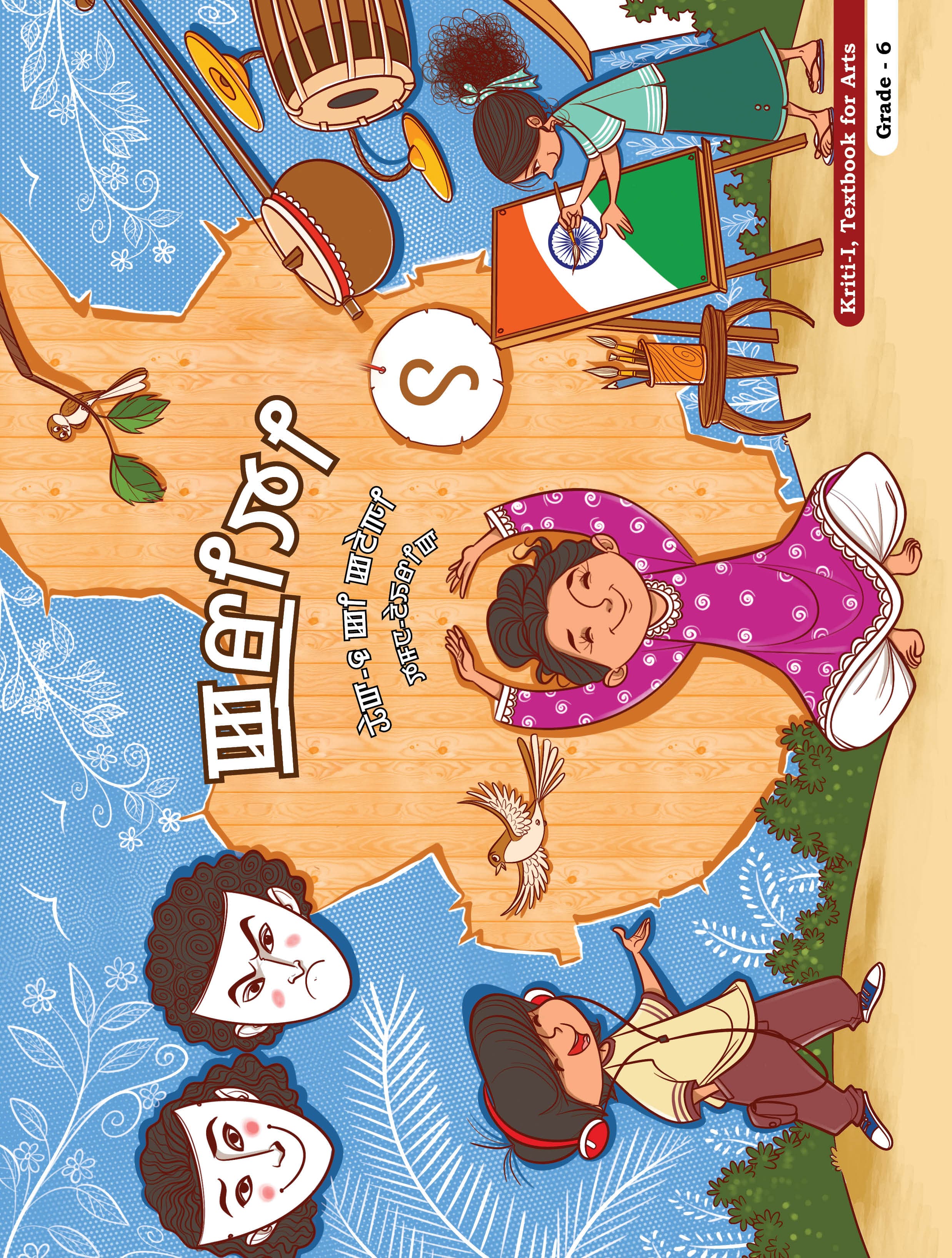 Kriti-I (Manipuri) - NCERT Class 6 PDF
