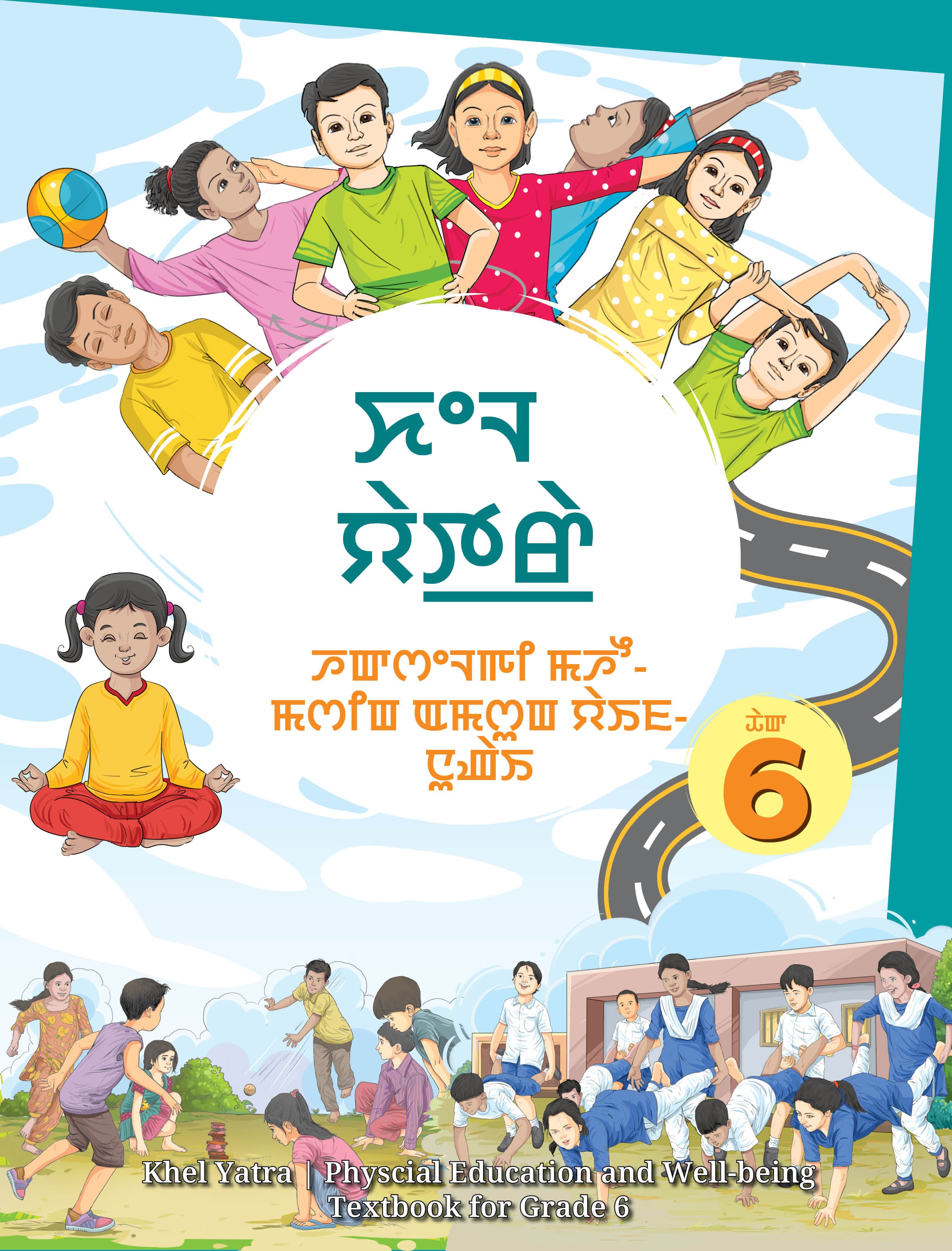 Khel Yatra (Manipuri) - NCERT Class 6 PDF