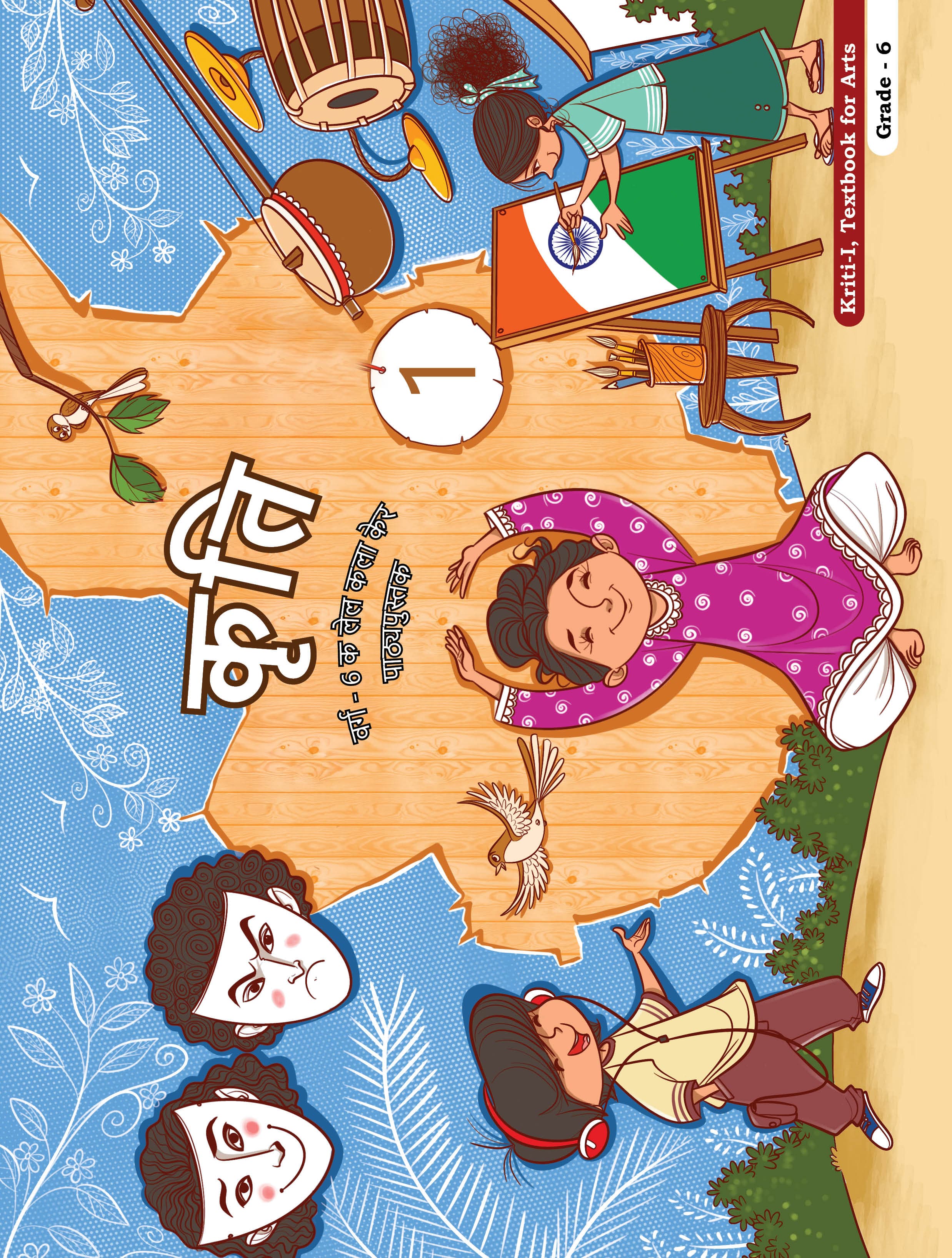 Kriti-I (Maithili) - NCERT Class 6 PDF