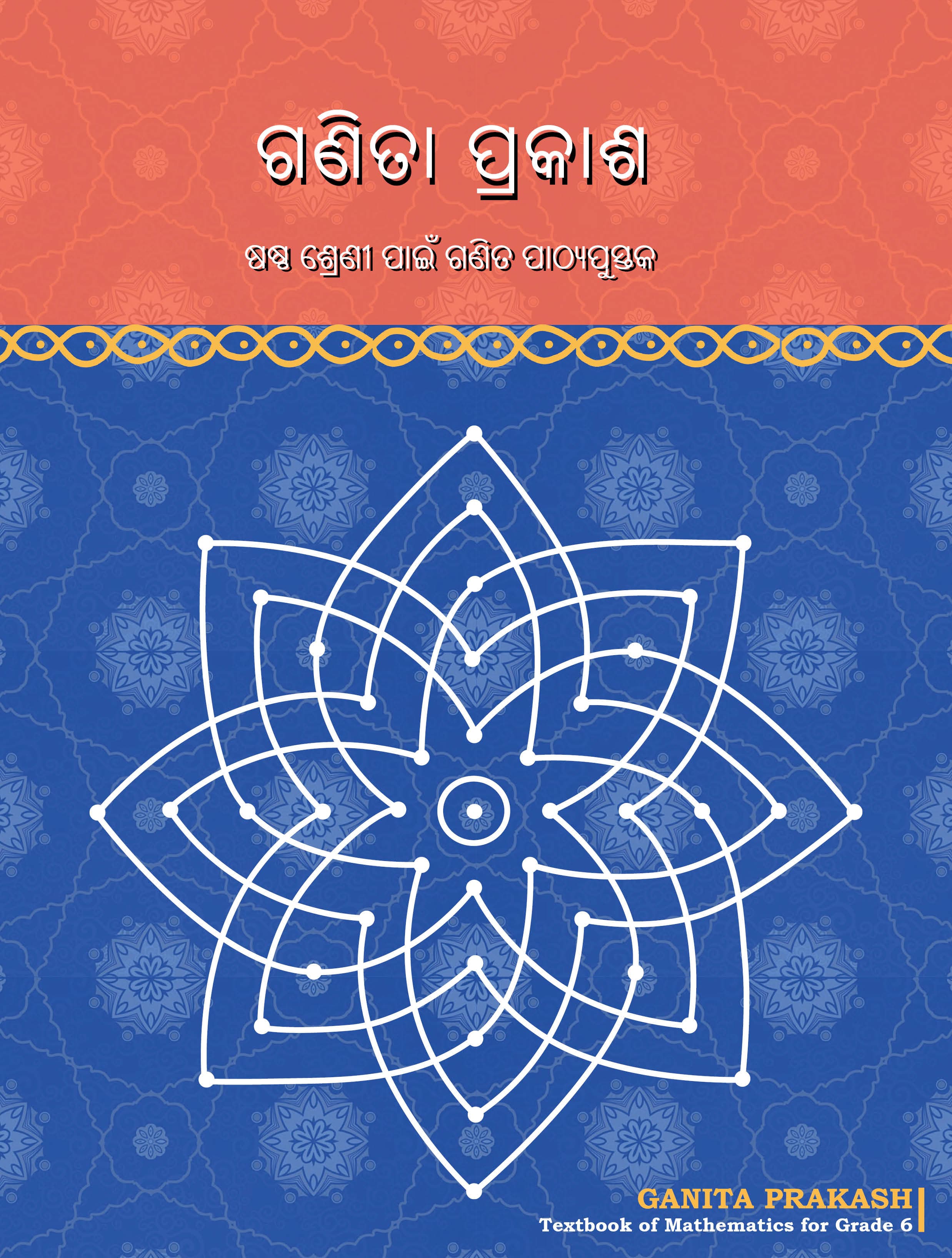 Ganita Prakash (Odia) - NCERT Class 6 PDF