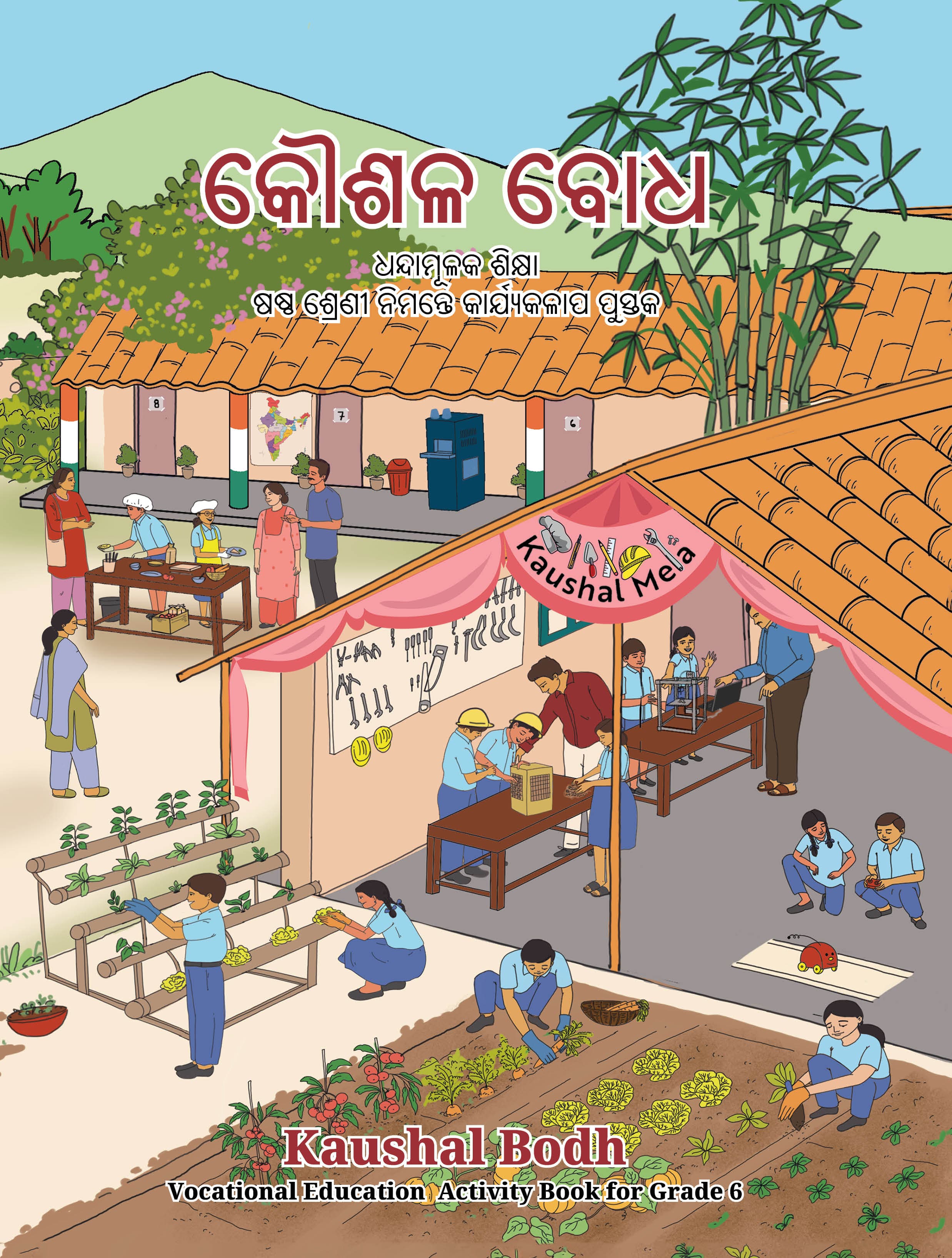 Kaushal Bodh (Odia) - NCERT Class 6 PDF
