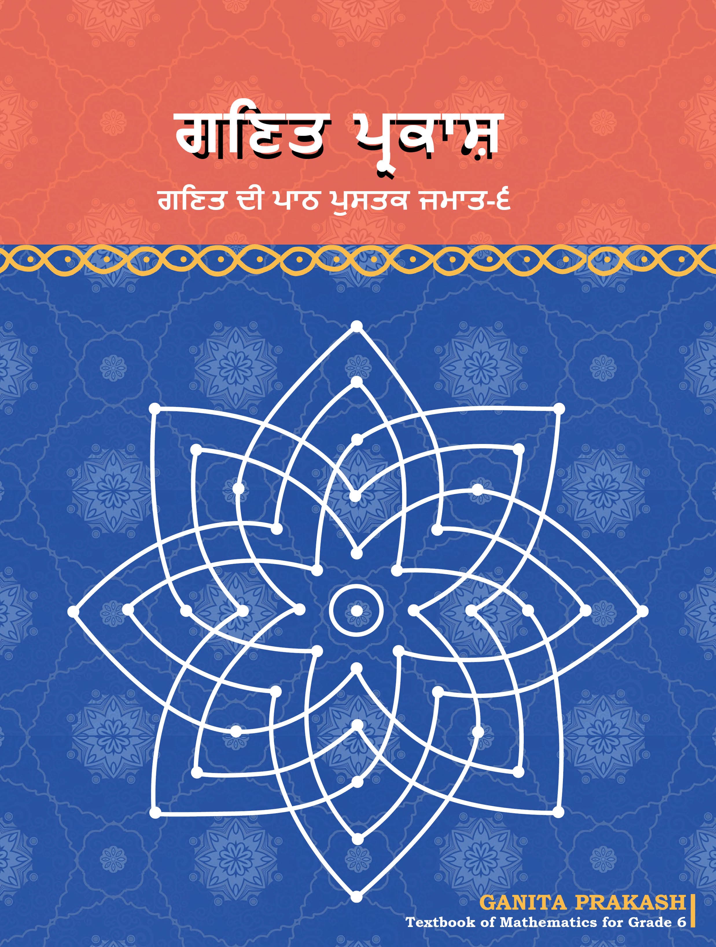 Ganita Prakash (Punjabi) - NCERT Class 6 PDF