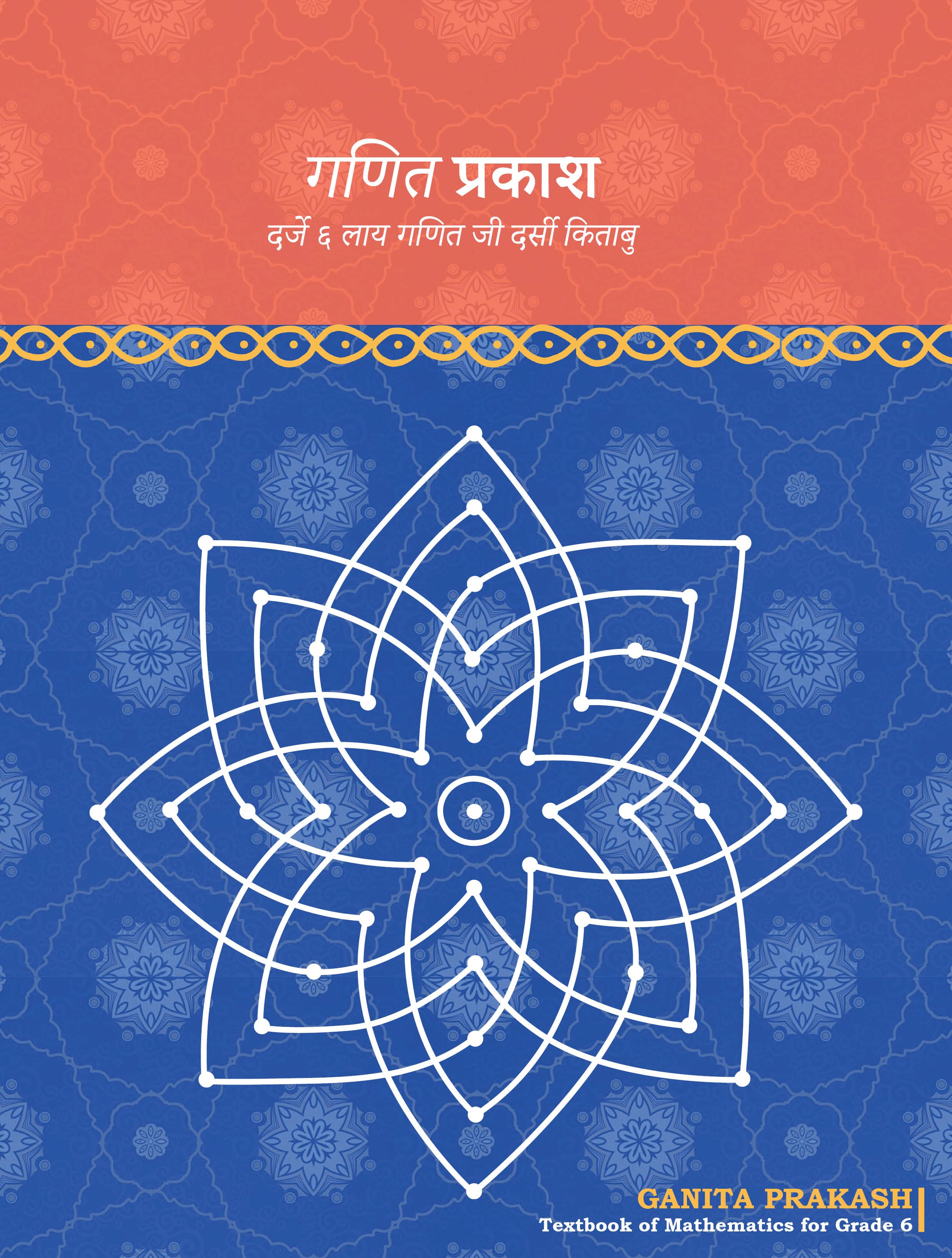 Ganita Prakash (Sindhi) - NCERT Class 6 PDF
