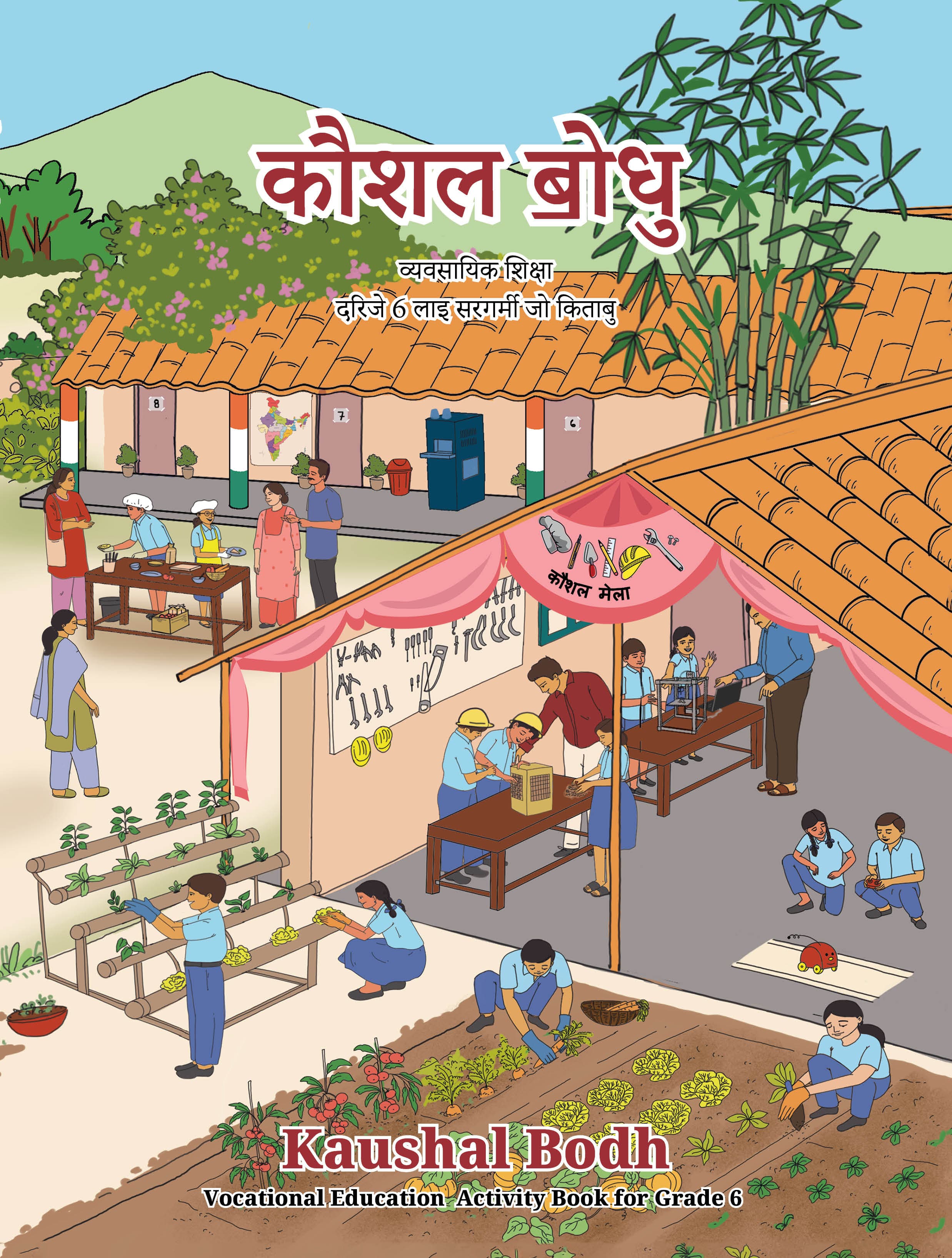 Kaushal Bodh (Sindhi) - NCERT Class 6 PDF