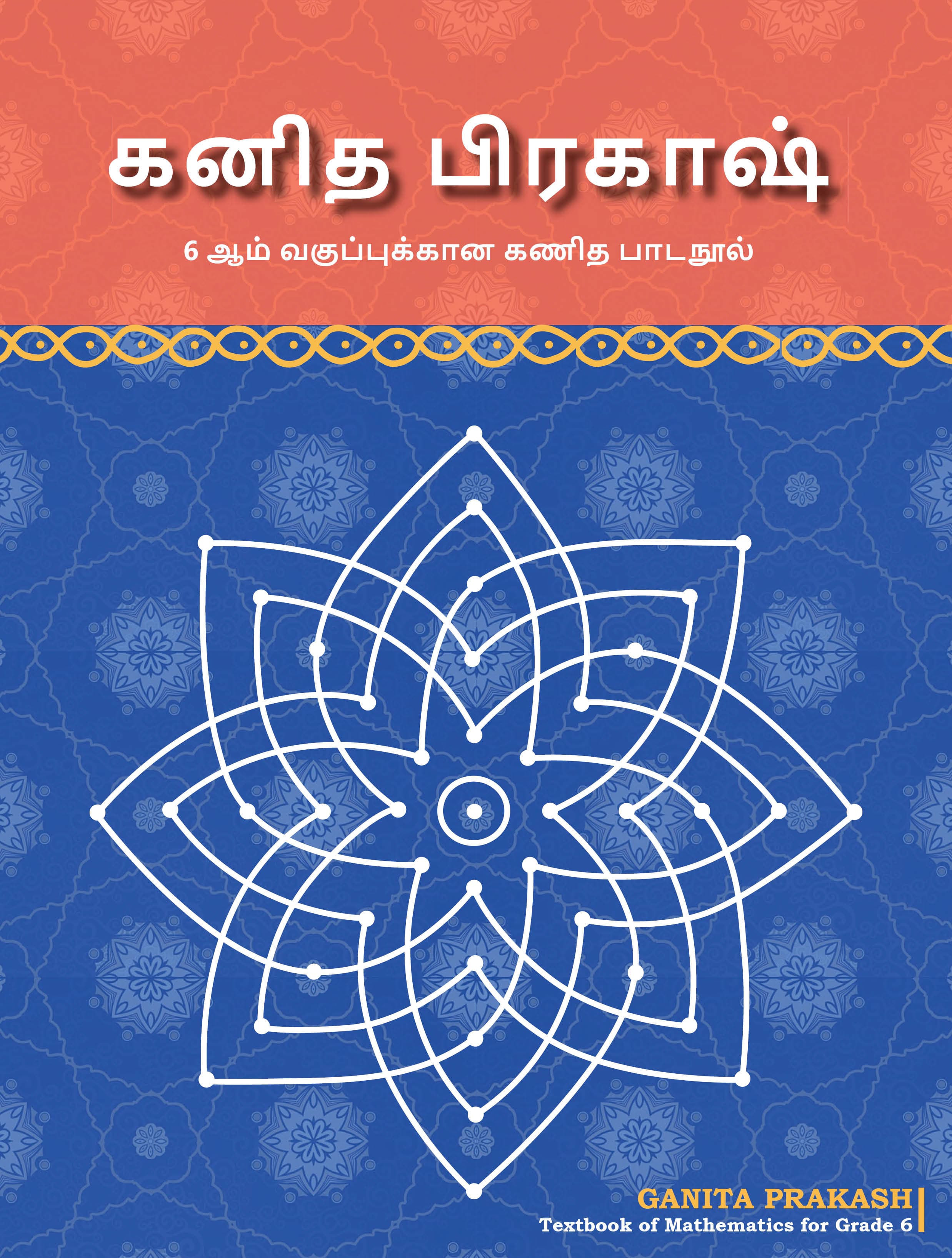 Ganita Prakash (Tamil) - NCERT Class 6 PDF