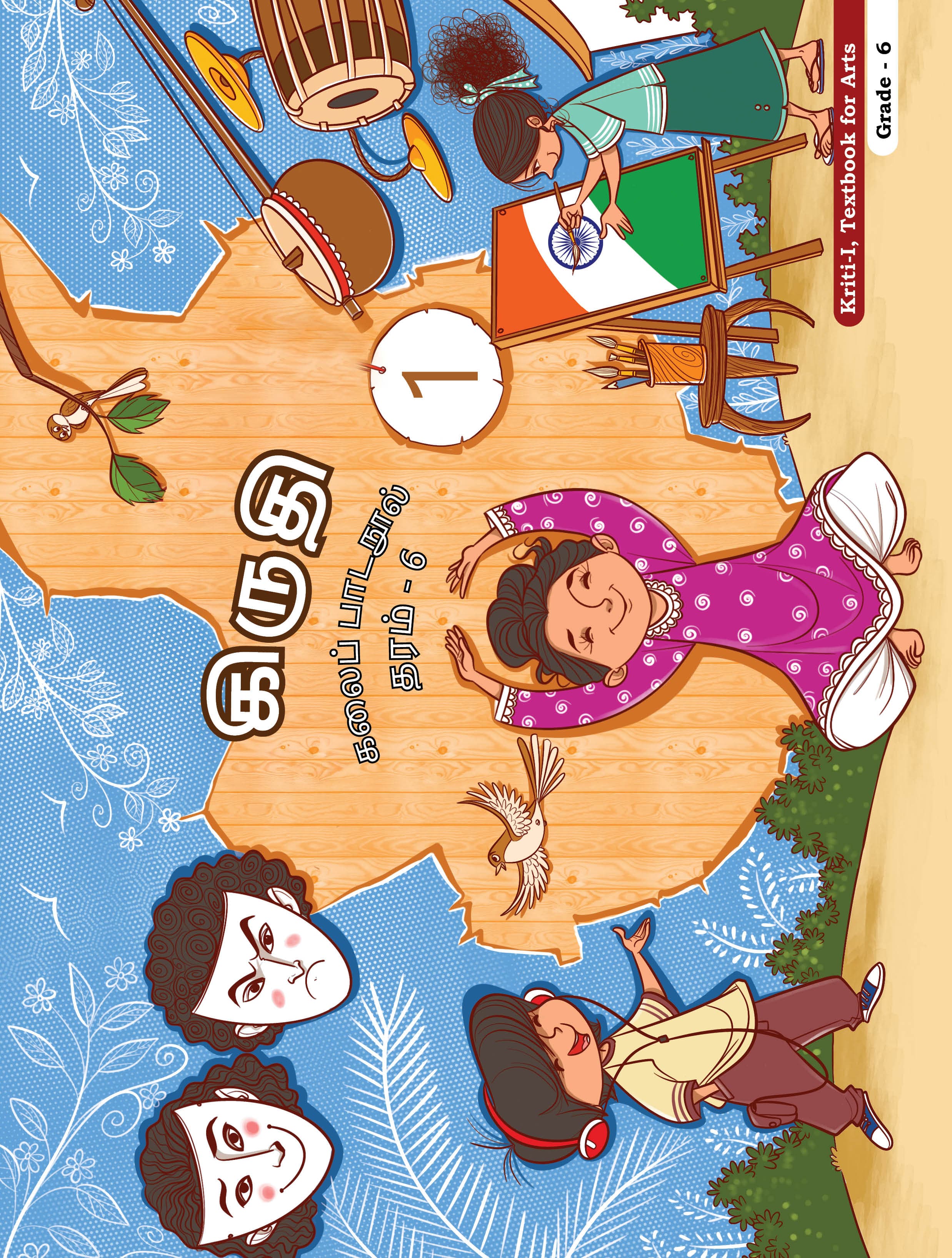 Kriti-I (Tamil) - NCERT Class 6 PDF