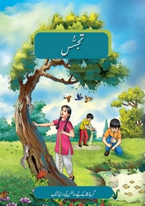 Tajassus - NCERT Class 6 PDF