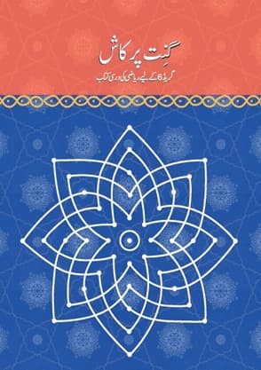 Ganita Prakash (Urdu) - NCERT Class 6 PDF