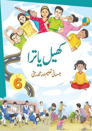 Jismani Taleem aur Tandurusti - NCERT Class 6 PDF
