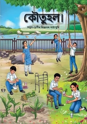 Curiosity (Assamese) - NCERT Class 7 PDF