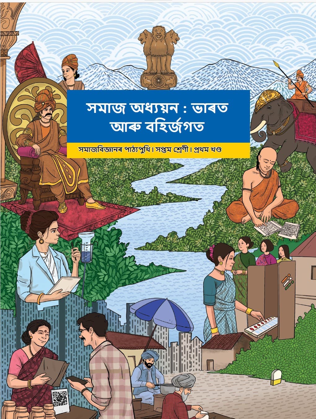 Exploring Society India and Beyond Part-I (Assamese) - NCERT Class 7 PDF