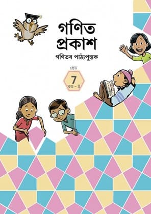 Ganita Prakash-II (Assamese) - NCERT Class 7 PDF