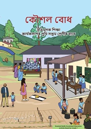 Kaushal Bodh(Assamese) - NCERT Class 7 PDF