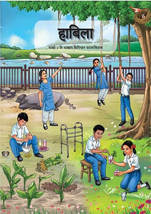 Curiosity (Bodo) - NCERT Class 7 PDF