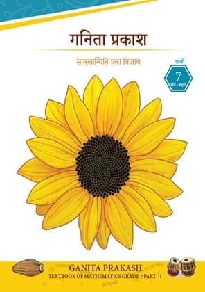 Ganita Prakash(Bodo) - NCERT Class 7 PDF