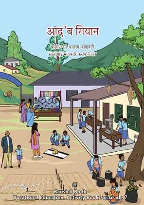 Kaushal Bodh(Bodo) - NCERT Class 7 PDF