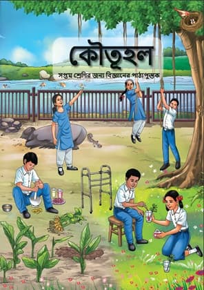 Curiosity (Bengali) - NCERT Class 7 PDF