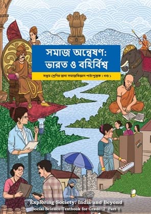 Exploring Society India and Beyond Part-I (Bengali) - NCERT Class 7 PDF
