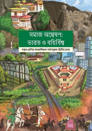 Exploring Society India and Beyond Part-II (Bengali) - NCERT Class 7 PDF