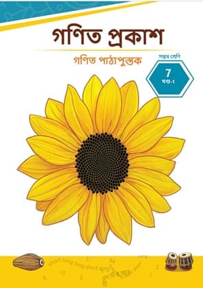 Ganita Prakash(Bengali) - NCERT Class 7 PDF