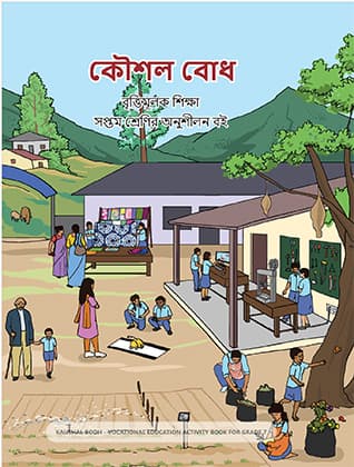 Kaushal Bodh(Bengali) - NCERT Class 7 PDF
