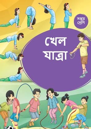 Khel Yatra (Bengali) - NCERT Class 7 PDF