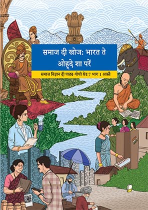Exploring Society India and Beyond Part-I (Dogri) - NCERT Class 7 PDF
