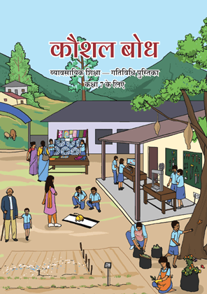 Kaushal Bodh(Hindi) - NCERT Class 7 PDF