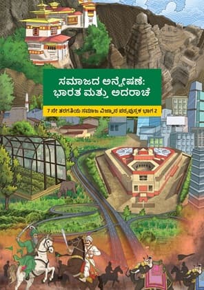Exploring Society India and Beyond Part-II (Kannada) - NCERT Class 7 PDF