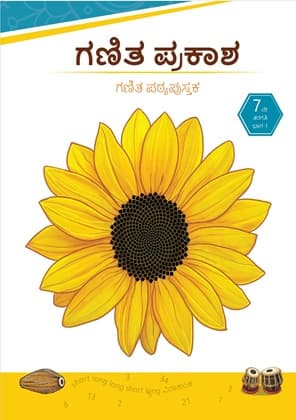Ganita Prakash(Kannada) - NCERT Class 7 PDF