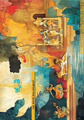 Kriti-I (Kannada) - NCERT Class 7 PDF