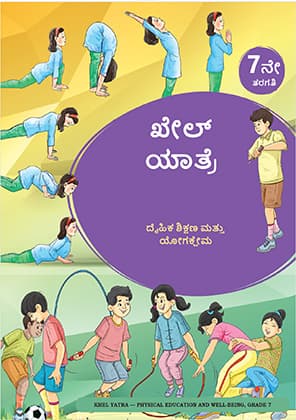 Khel Yatra (Kannada) - NCERT Class 7 PDF