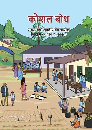 Kaushal Bodh(Konkani) - NCERT Class 7 PDF