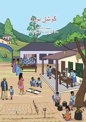 Kaushal Bodh(Kashmiri) - NCERT Class 7 PDF