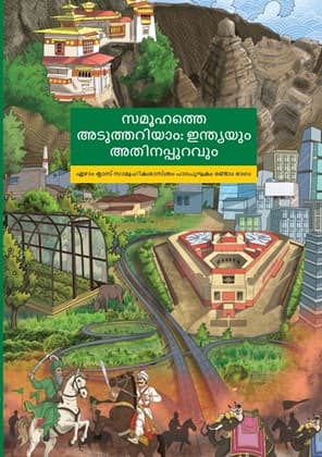 Exploring Society India and Beyond Part-II (Malayalam) - NCERT Class 7 PDF