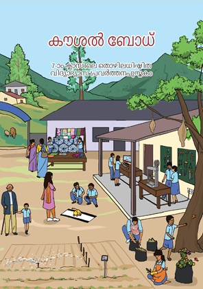 Kaushal Bodh(Malayalam) - NCERT Class 7 PDF