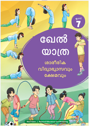 Khel Yatra (Malayalam) - NCERT Class 7 PDF