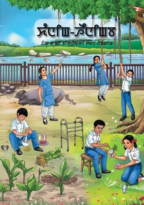 Curiosity (Manipuri) - NCERT Class 7 PDF