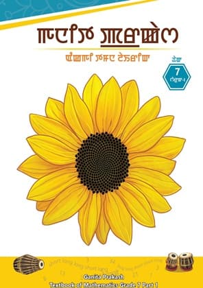 Ganita Prakash(Manipuri) - NCERT Class 7 PDF