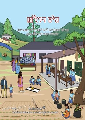 Kaushal Bodh(Manipuri) - NCERT Class 7 PDF