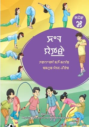Khel Yatra (Manipuri) - NCERT Class 7 PDF