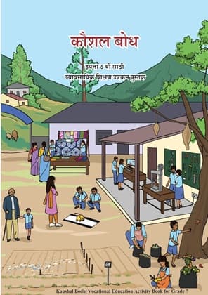 Kaushal Bodh(Marathi) - NCERT Class 7 PDF