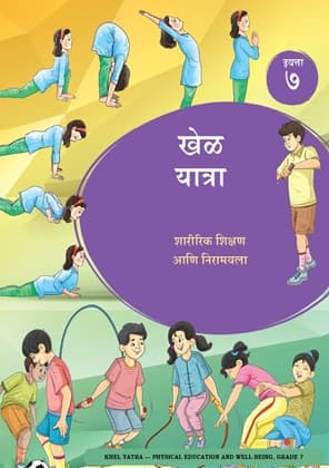Khel Yatra (Marathi) - NCERT Class 7 PDF